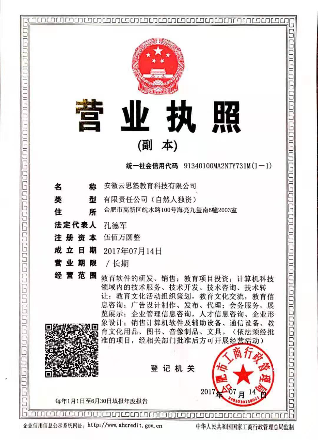 「云思塾教育」?fàn)I業(yè)執(zhí)照背后的品牌理念與專業(yè)教育咨詢服務(wù)體系解析